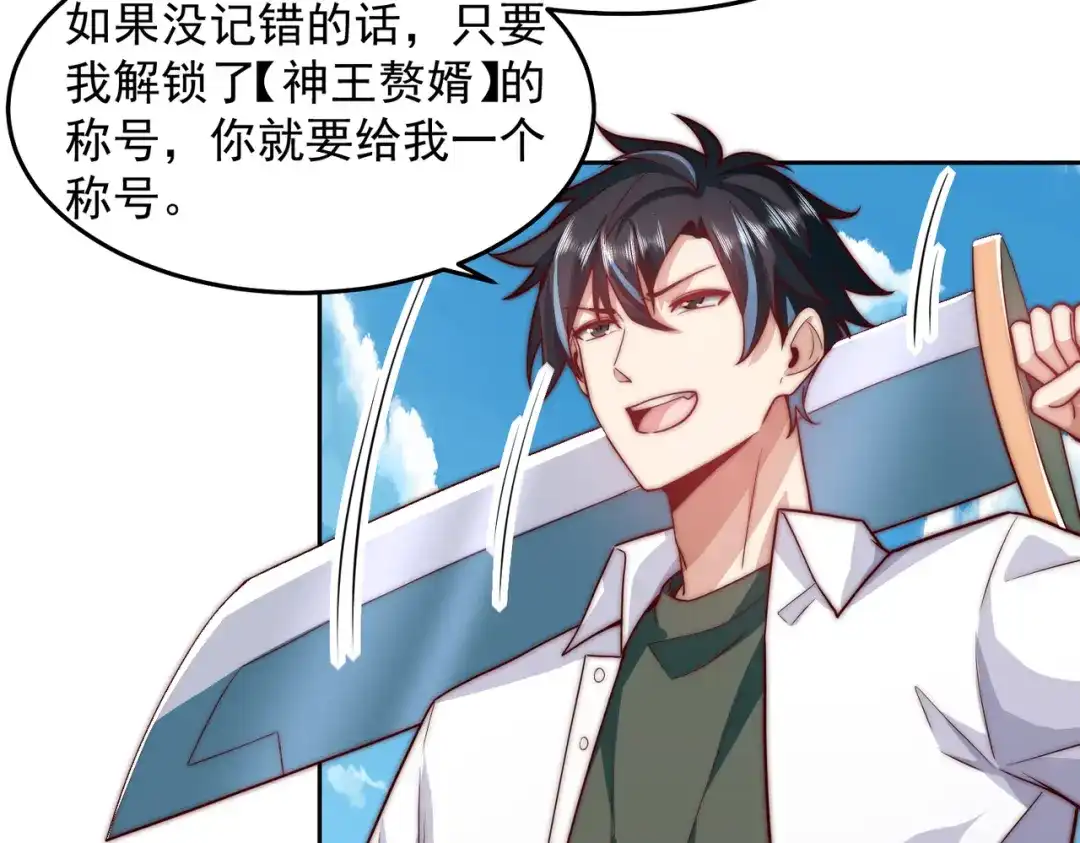 《我靠称号系统打败万千神豪》篡位 第20页