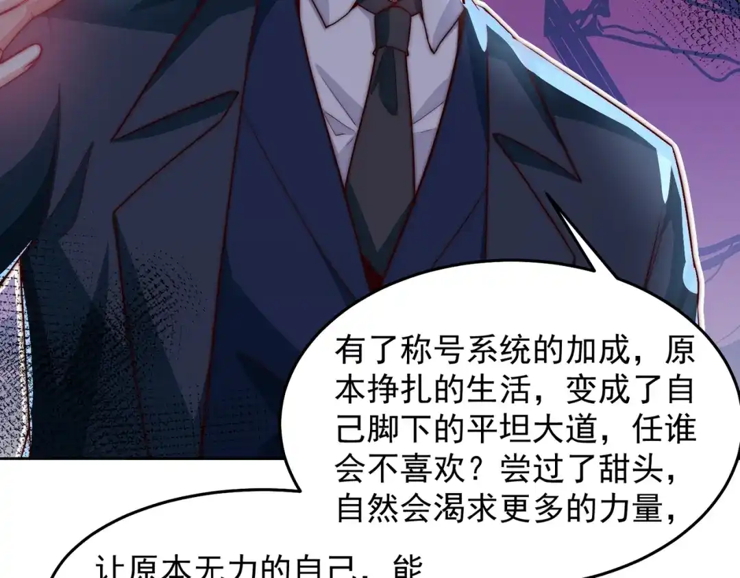 《我靠称号系统打败万千神豪》篡位 第24页