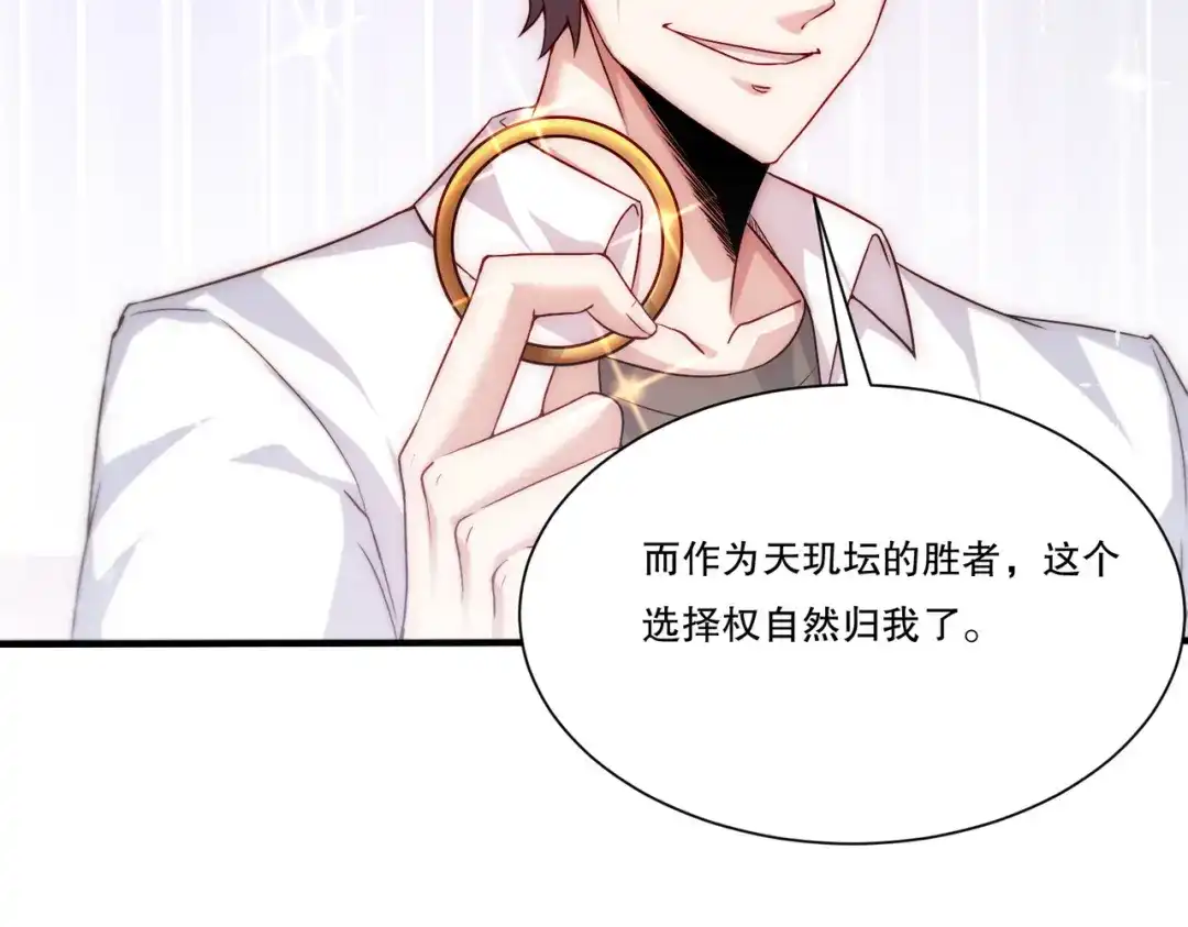 《我靠称号系统打败万千神豪》最初的约定 第63页