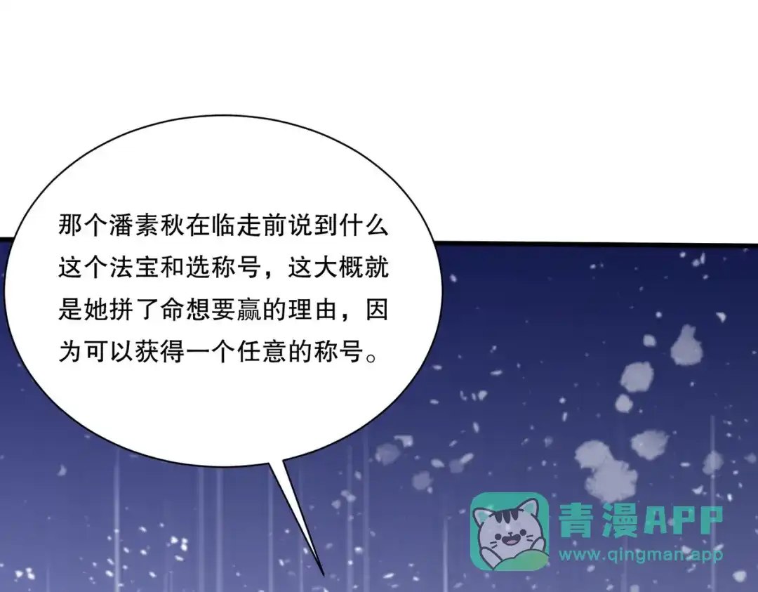 《我靠称号系统打败万千神豪》最初的约定 第61页