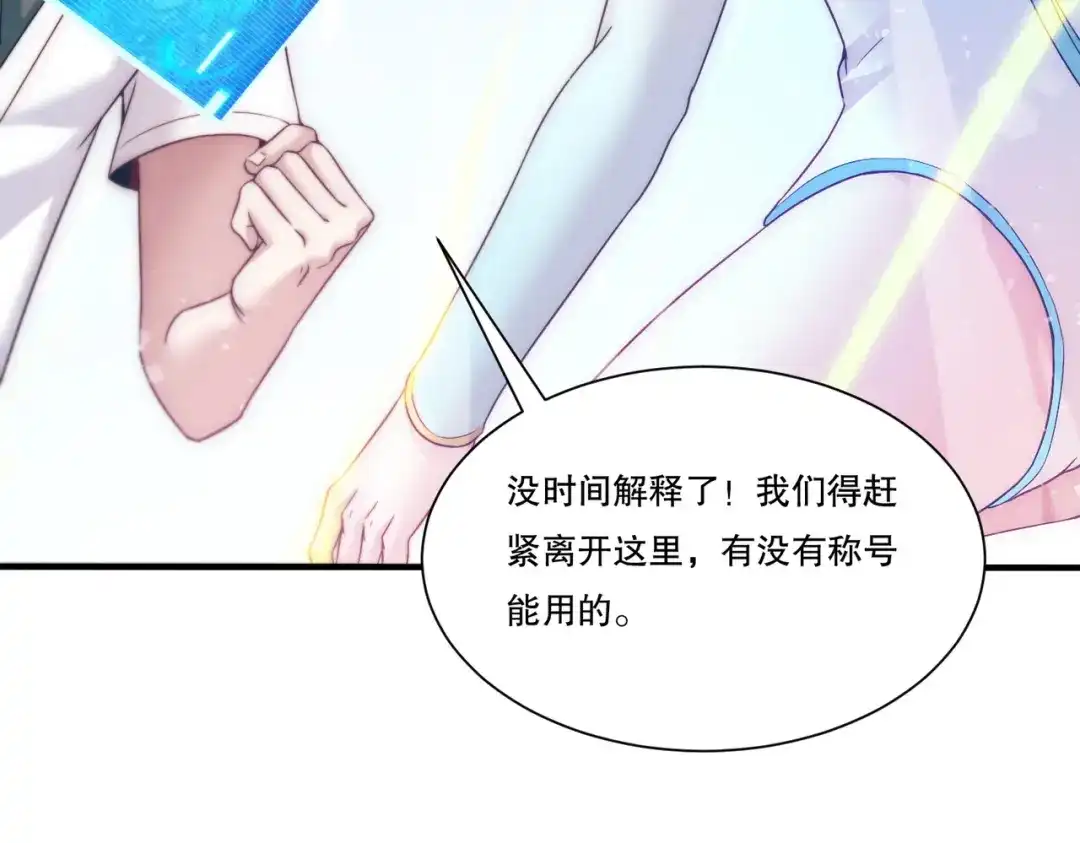 《我靠称号系统打败万千神豪》最初的约定 第42页