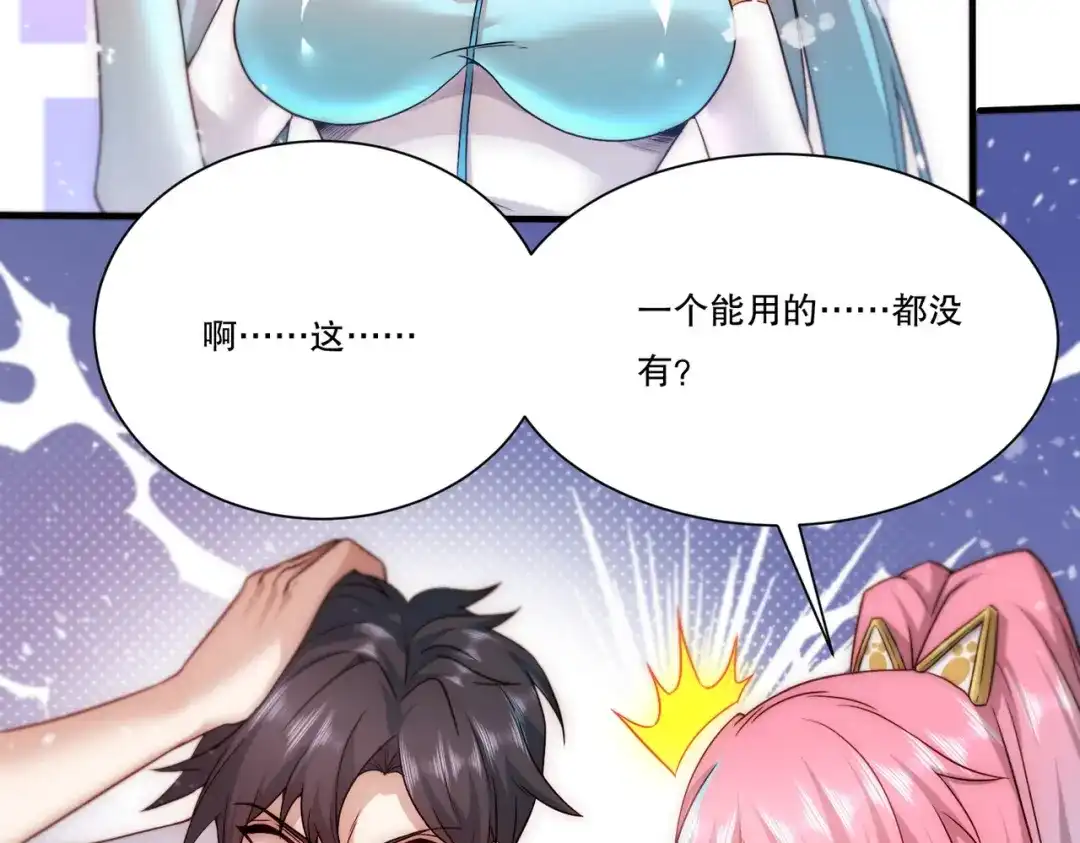 《我靠称号系统打败万千神豪》最初的约定 第44页