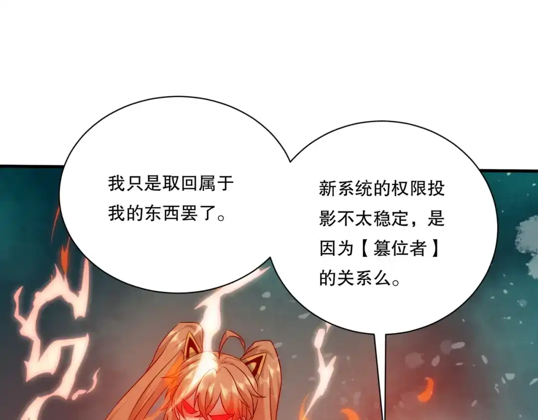 《我靠称号系统打败万千神豪》最初的约定 第47页