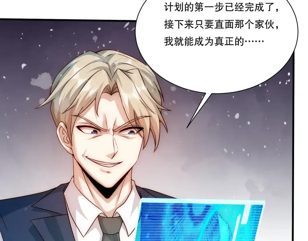 《我靠称号系统打败万千神豪》最初的约定 第52页