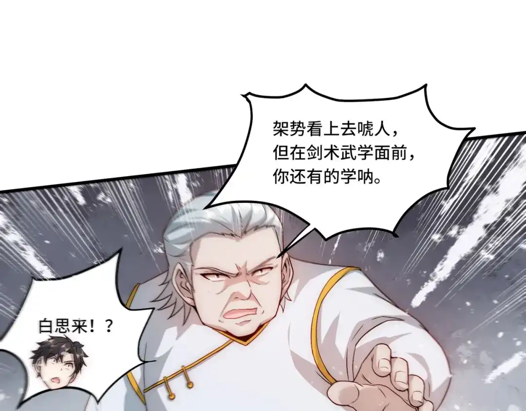 《我靠称号系统打败万千神豪》全知者 第35页