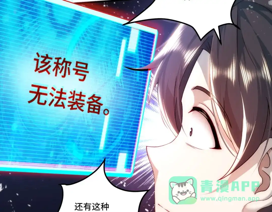 《我靠称号系统打败万千神豪》全知者 第11页