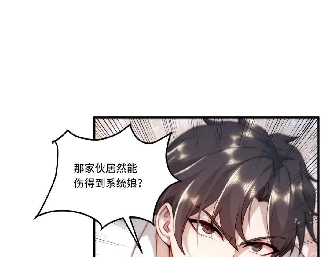 《我靠称号系统打败万千神豪》全知者 第22页
