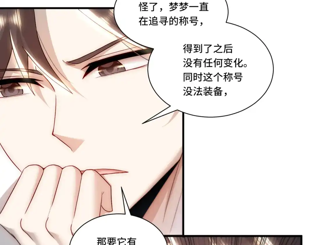 《我靠称号系统打败万千神豪》全知者 第68页
