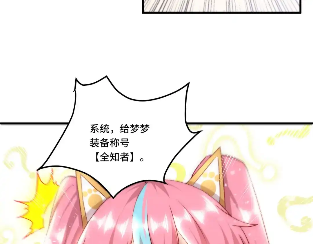 《我靠称号系统打败万千神豪》全知者 第70页
