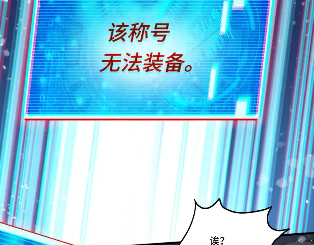 《我靠称号系统打败万千神豪》全知者 第10页