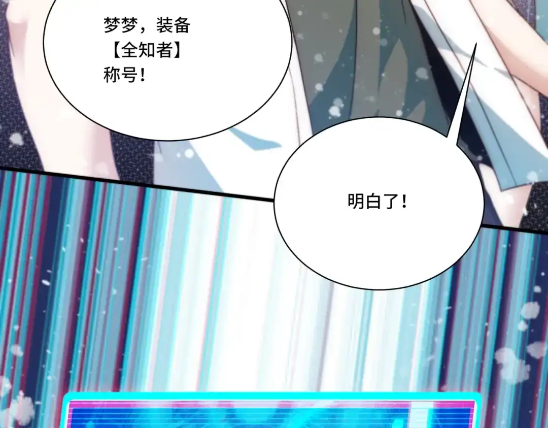 《我靠称号系统打败万千神豪》全知者 第9页