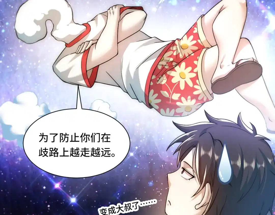 《我靠称号系统打败万千神豪》没用的神 第22页