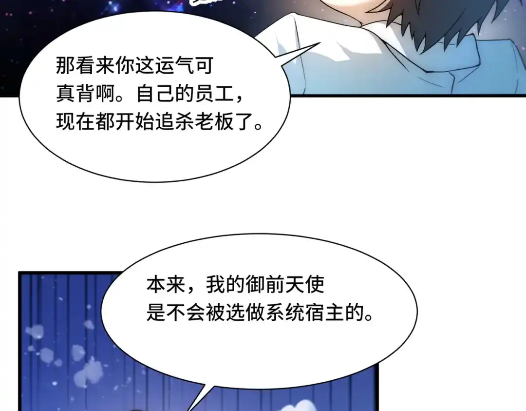 《我靠称号系统打败万千神豪》没用的神 第23页