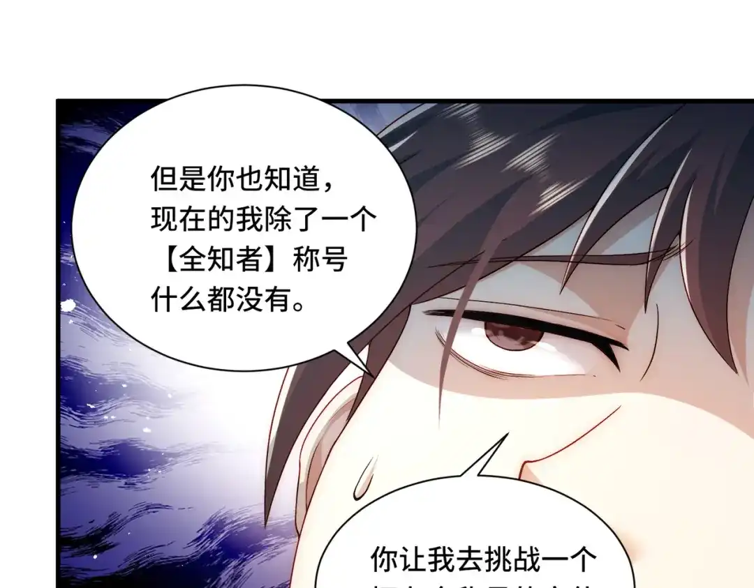 《我靠称号系统打败万千神豪》没用的神 第37页