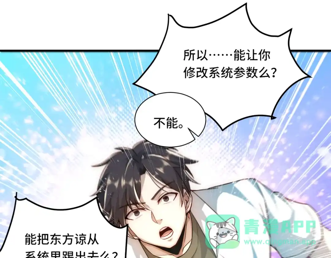 《我靠称号系统打败万千神豪》没用的神 第11页