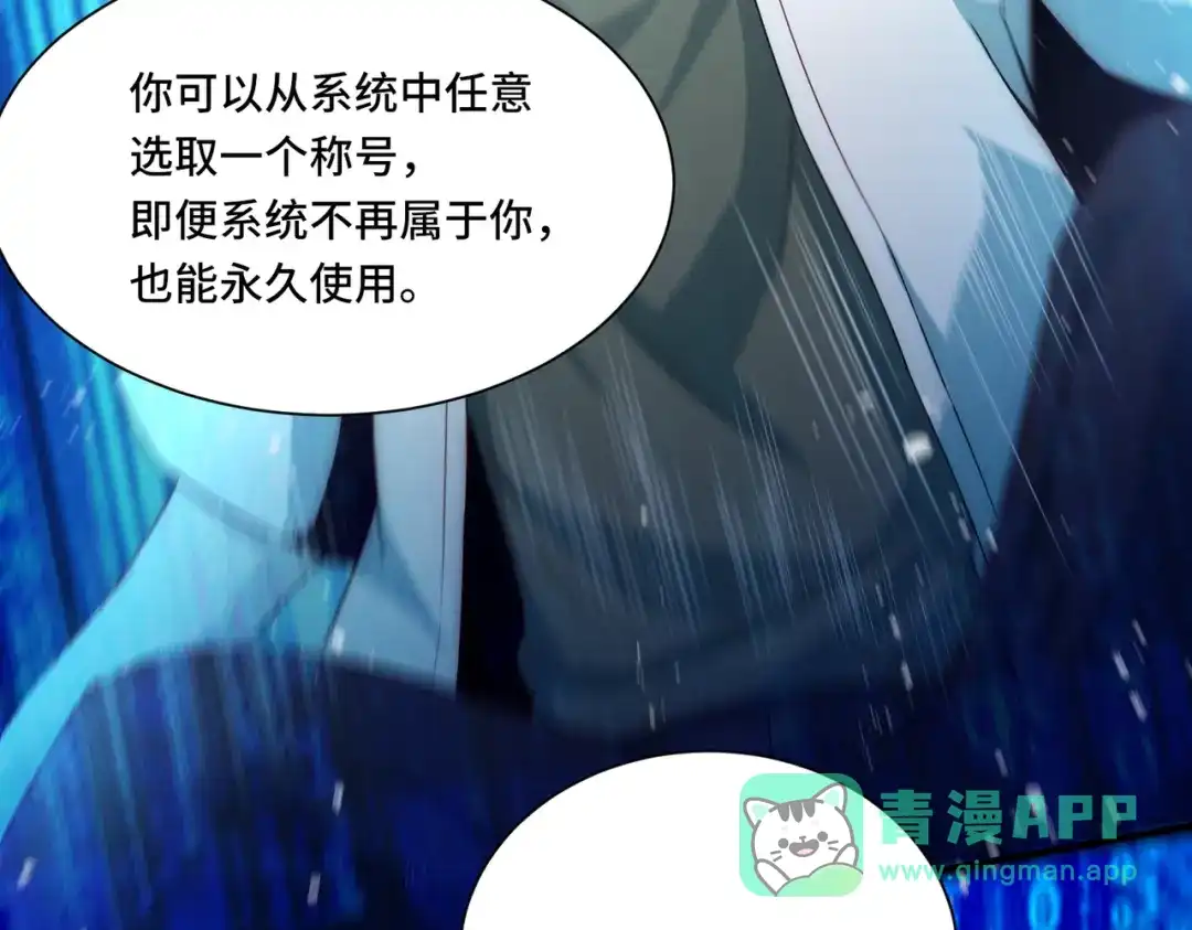 《我靠称号系统打败万千神豪》没用的神 第41页