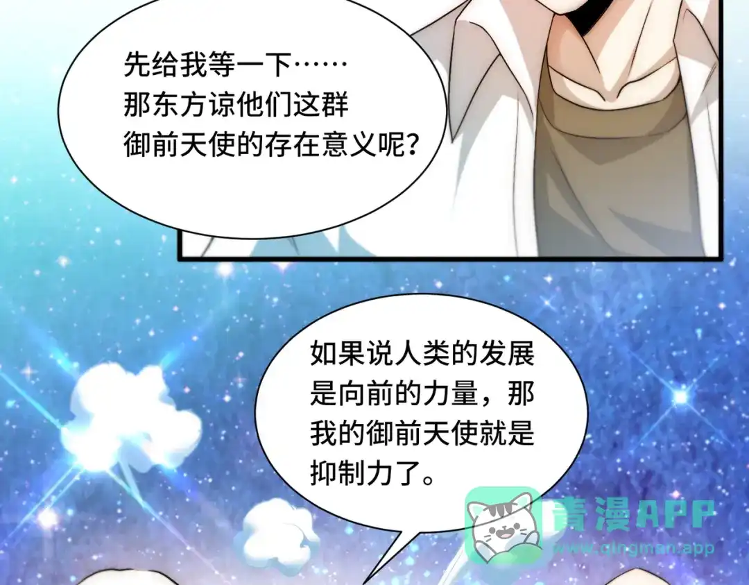 《我靠称号系统打败万千神豪》没用的神 第21页