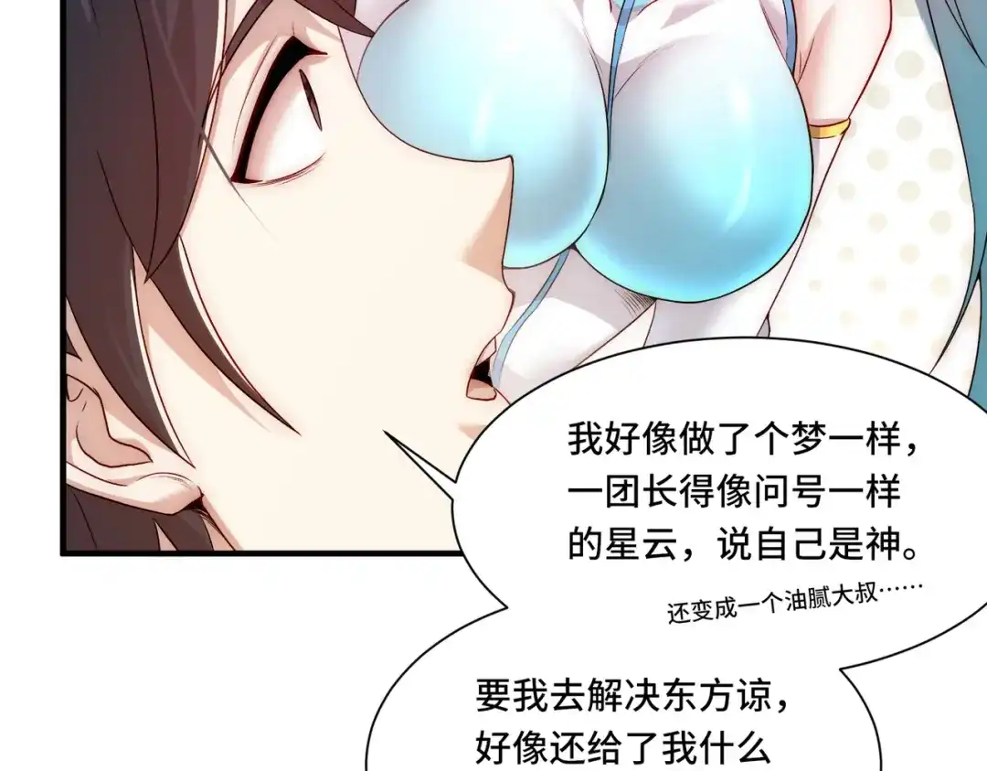 《我靠称号系统打败万千神豪》没用的神 第50页
