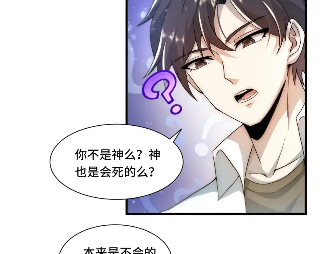 《我靠称号系统打败万千神豪》没用的神 第25页