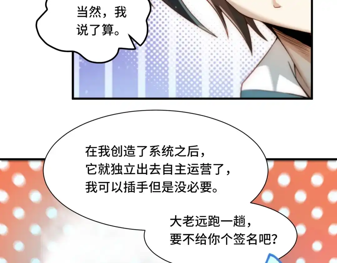《我靠称号系统打败万千神豪》没用的神 第14页