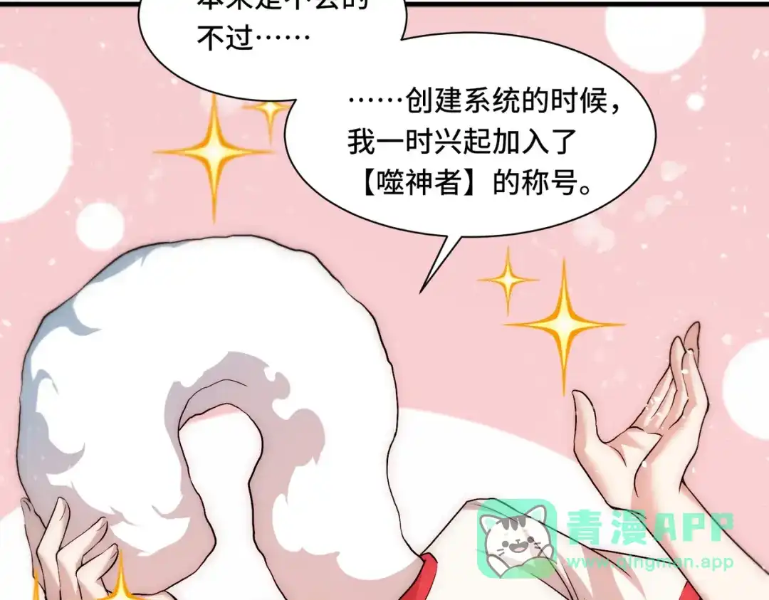 《我靠称号系统打败万千神豪》没用的神 第26页
