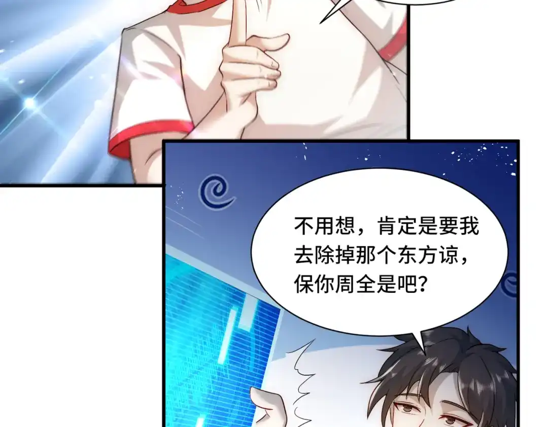 《我靠称号系统打败万千神豪》没用的神 第35页