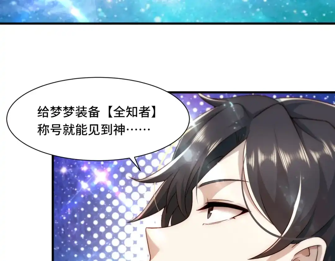 《我靠称号系统打败万千神豪》没用的神 第7页