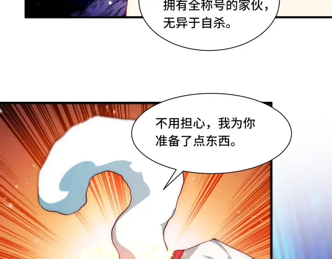 《我靠称号系统打败万千神豪》没用的神 第38页