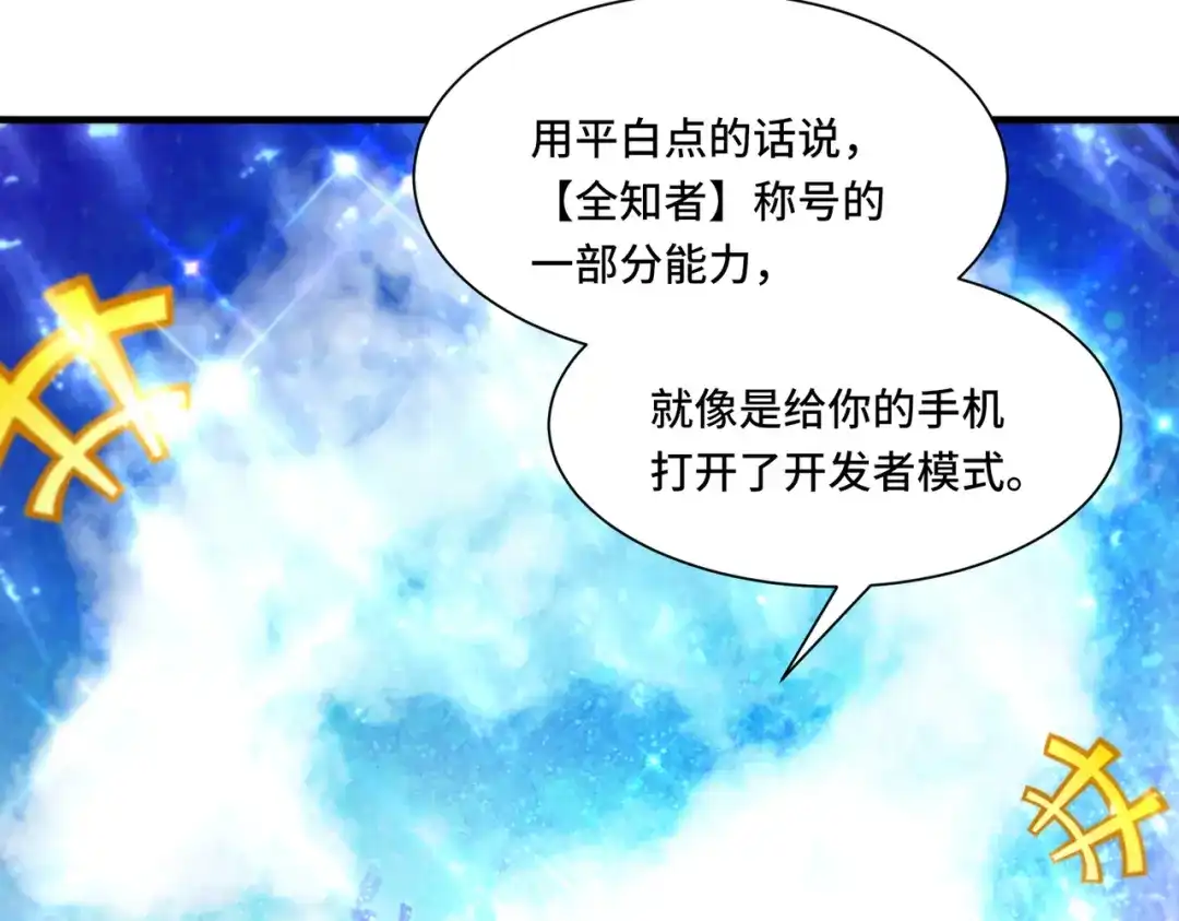 《我靠称号系统打败万千神豪》没用的神 第9页