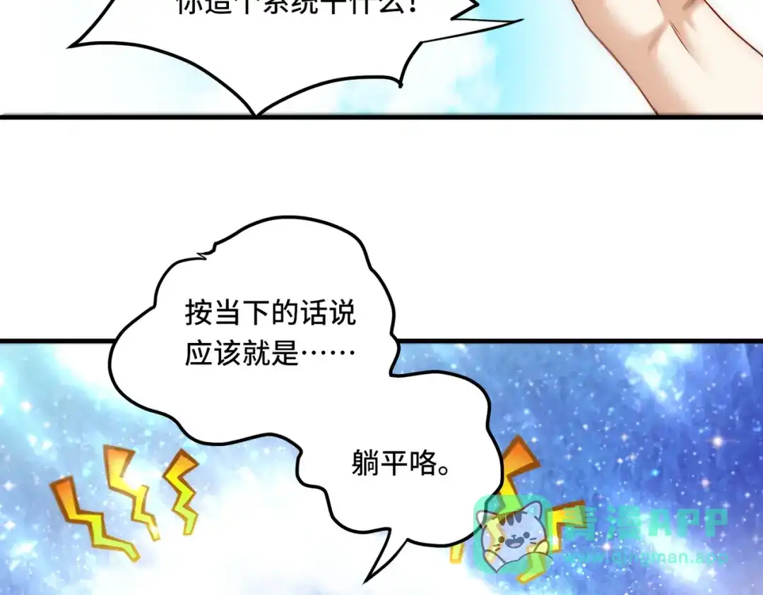 《我靠称号系统打败万千神豪》没用的神 第16页