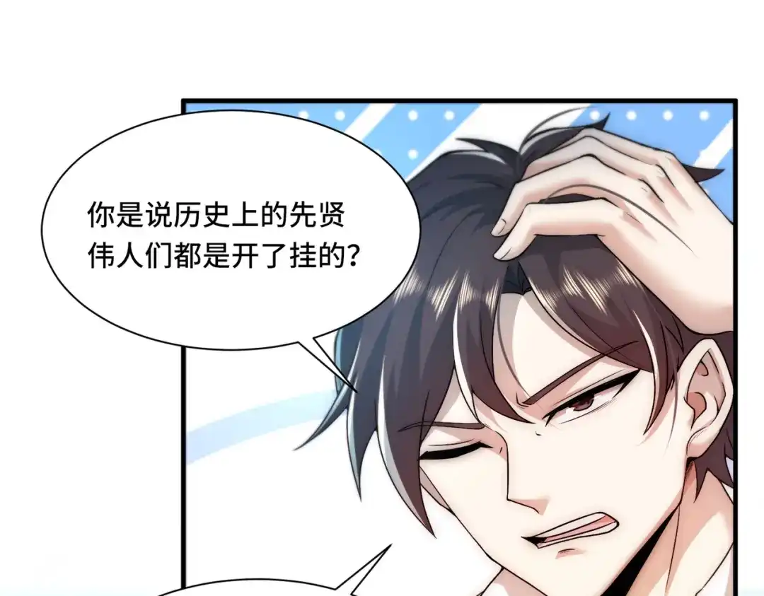 《我靠称号系统打败万千神豪》没用的神 第20页