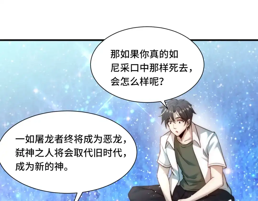 《我靠称号系统打败万千神豪》没用的神 第32页