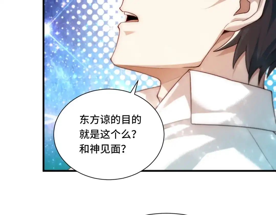 《我靠称号系统打败万千神豪》没用的神 第8页