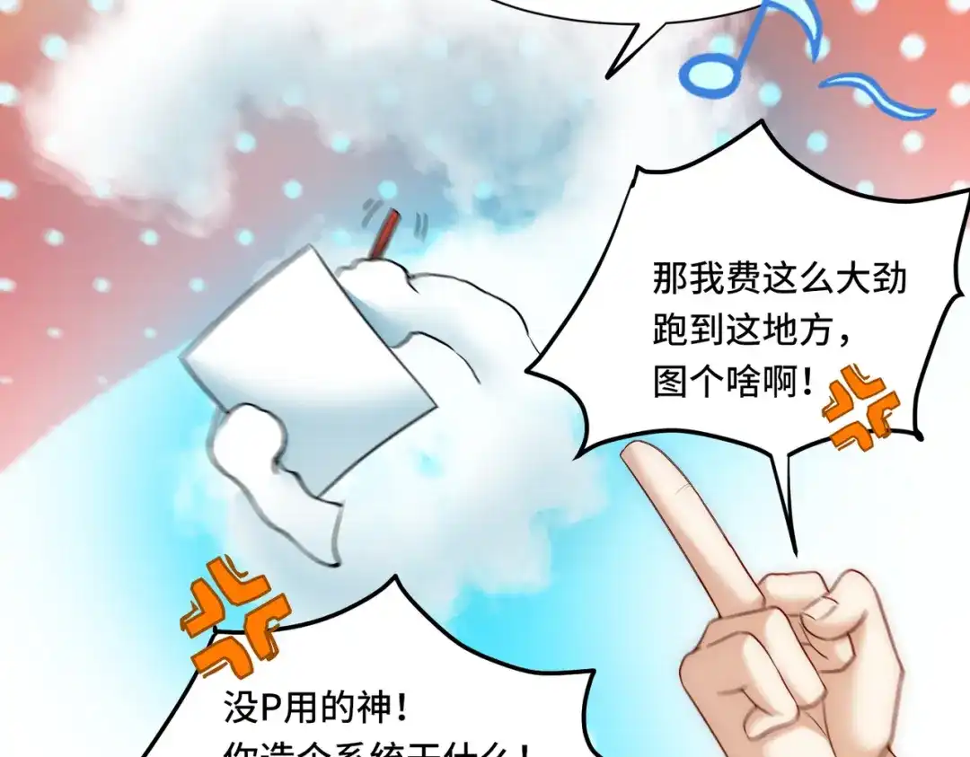 《我靠称号系统打败万千神豪》没用的神 第15页