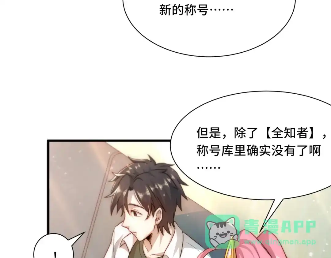 《我靠称号系统打败万千神豪》没用的神 第51页
