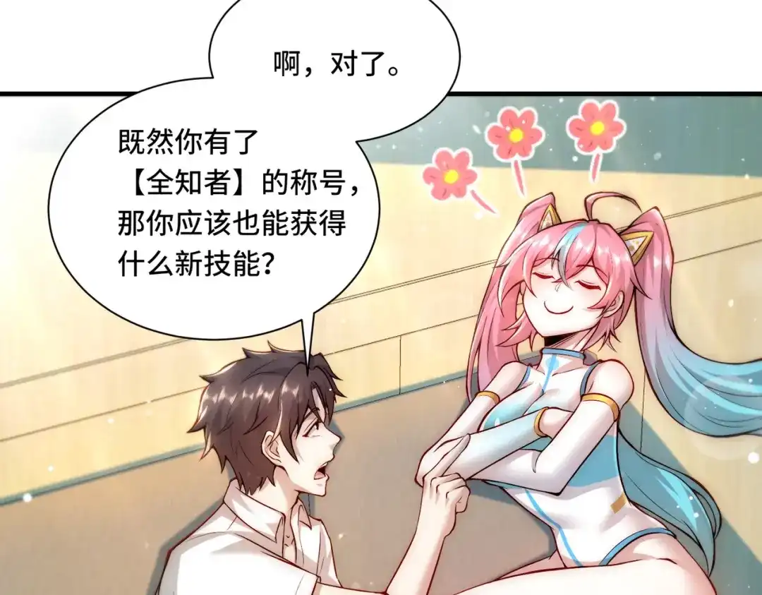 《我靠称号系统打败万千神豪》有用的橡皮 第10页