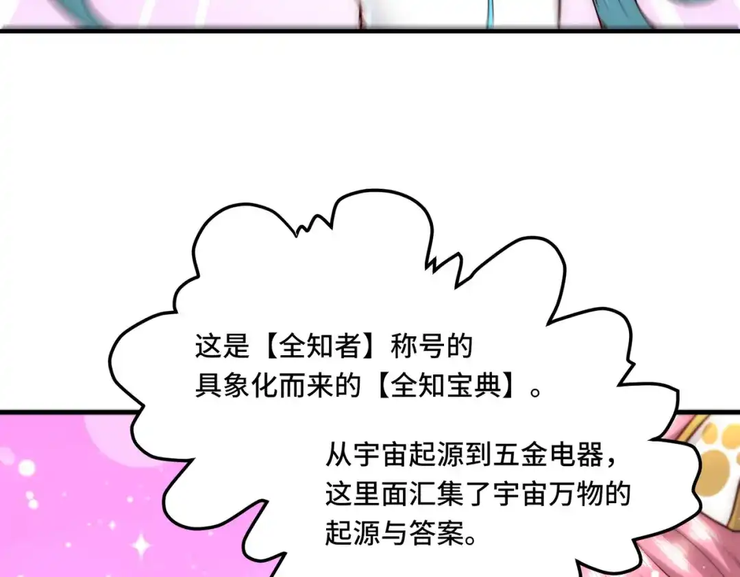 《我靠称号系统打败万千神豪》有用的橡皮 第15页