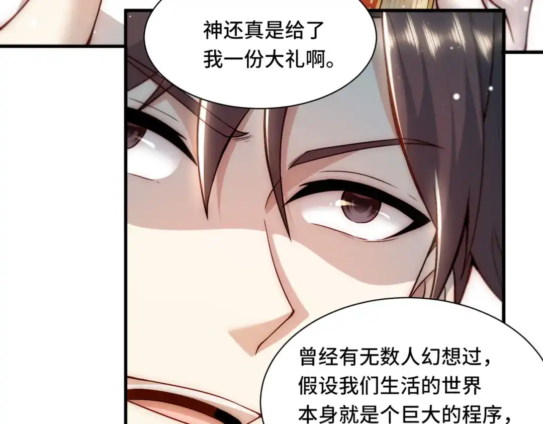 《我靠称号系统打败万千神豪》有用的橡皮 第42页