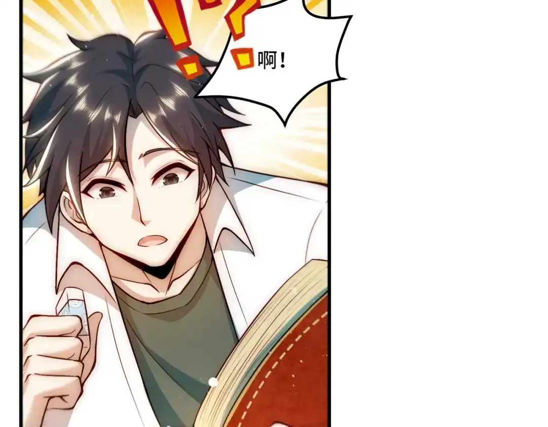 《我靠称号系统打败万千神豪》有用的橡皮 第29页