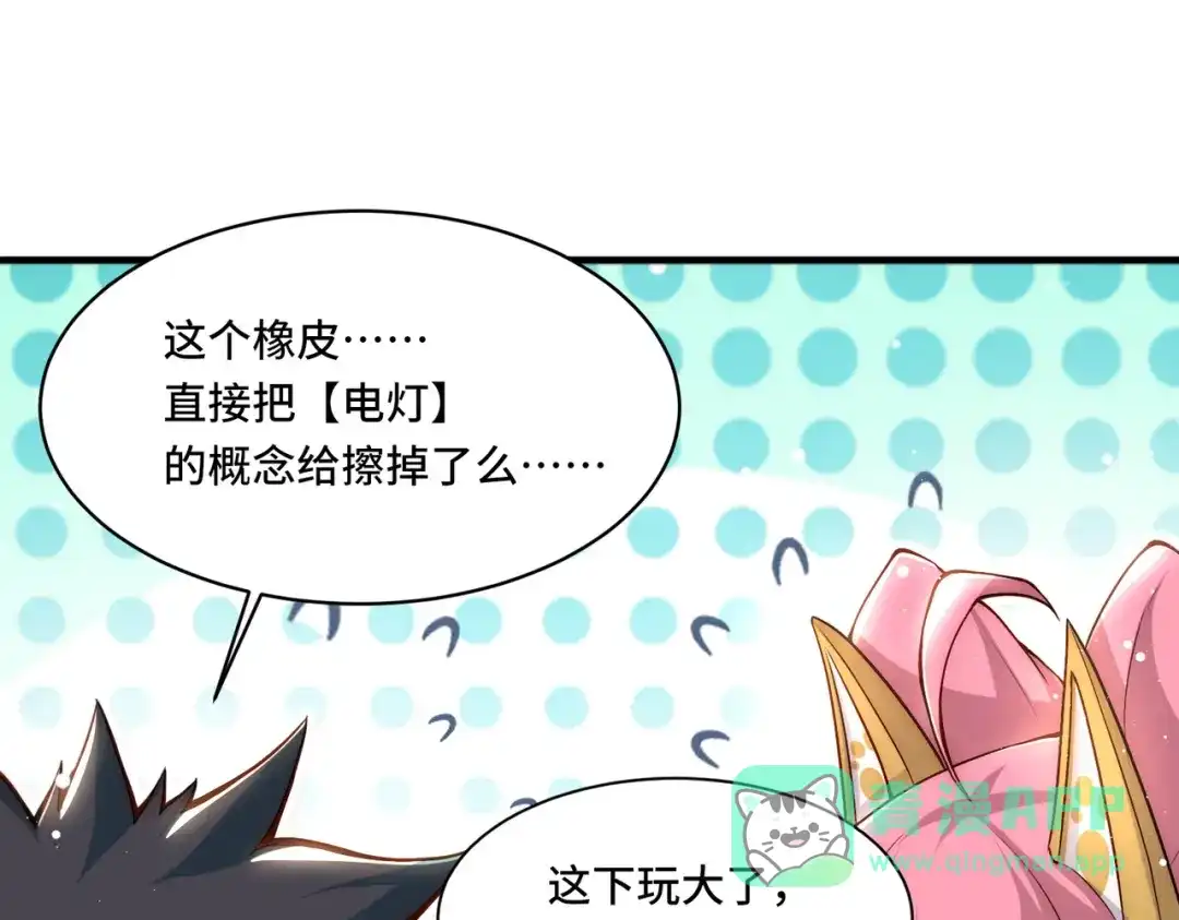 《我靠称号系统打败万千神豪》有用的橡皮 第36页
