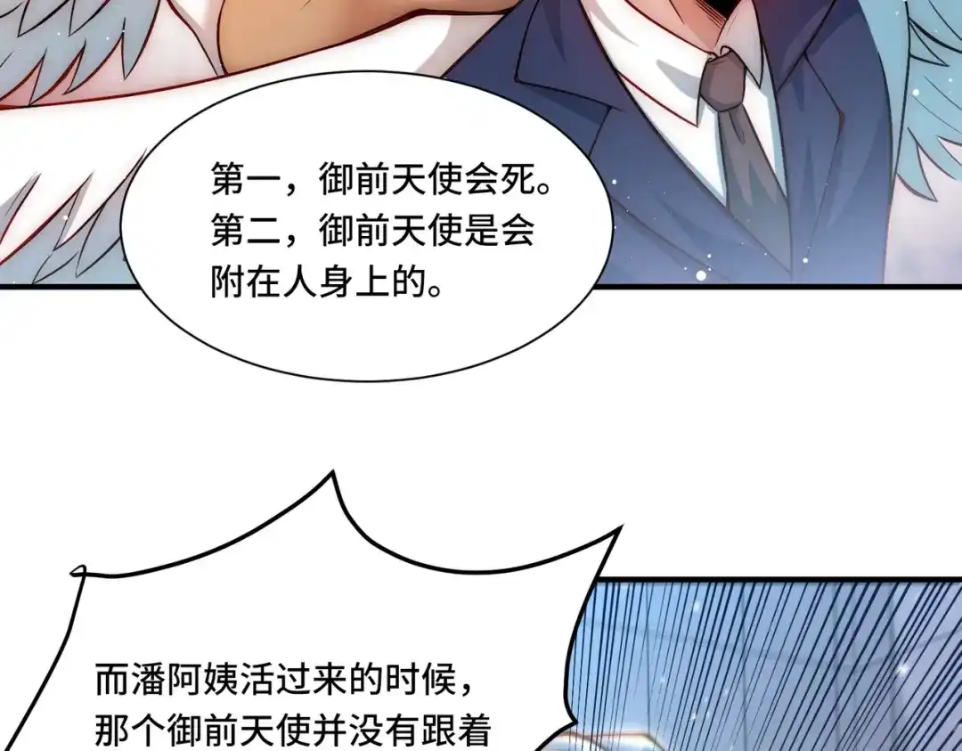 《我靠称号系统打败万千神豪》改一下现实 第40页