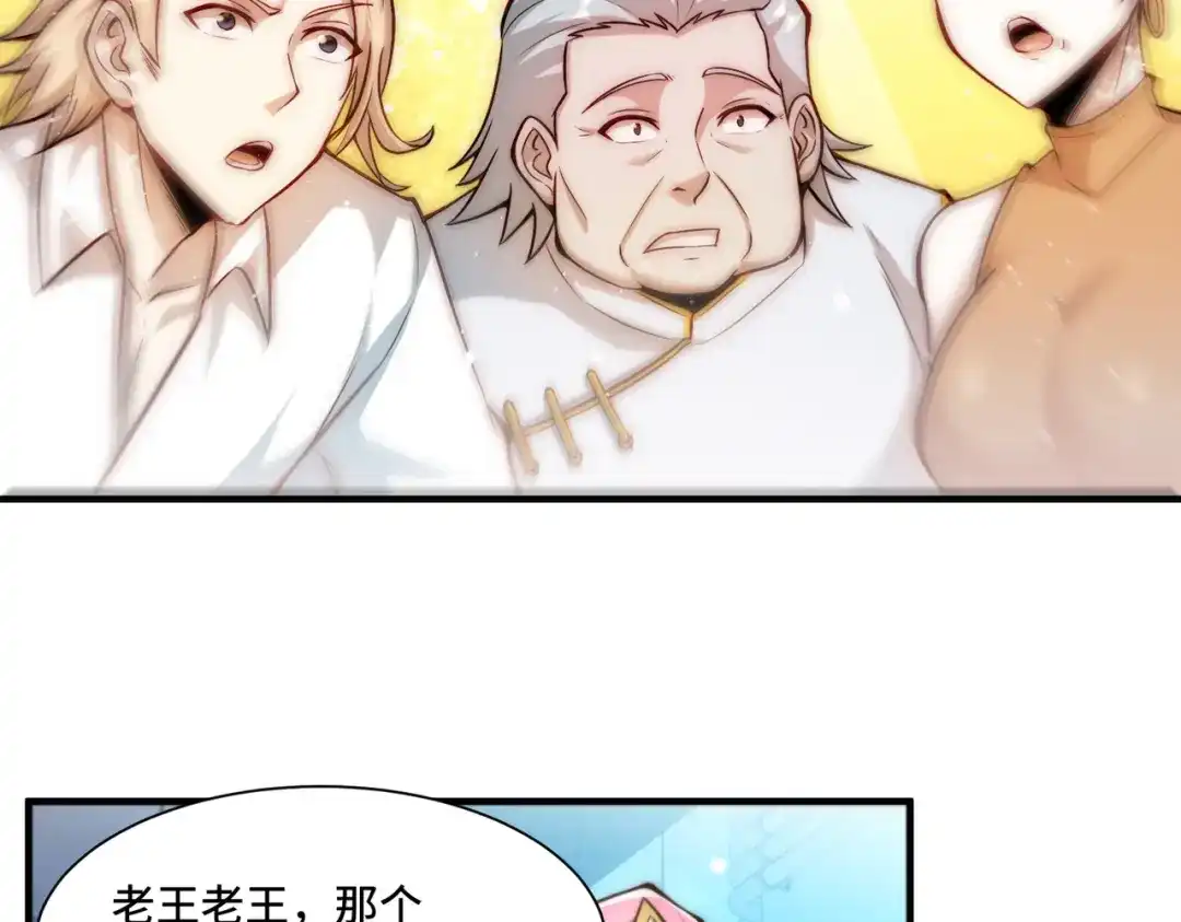 《我靠称号系统打败万千神豪》改一下现实 第52页