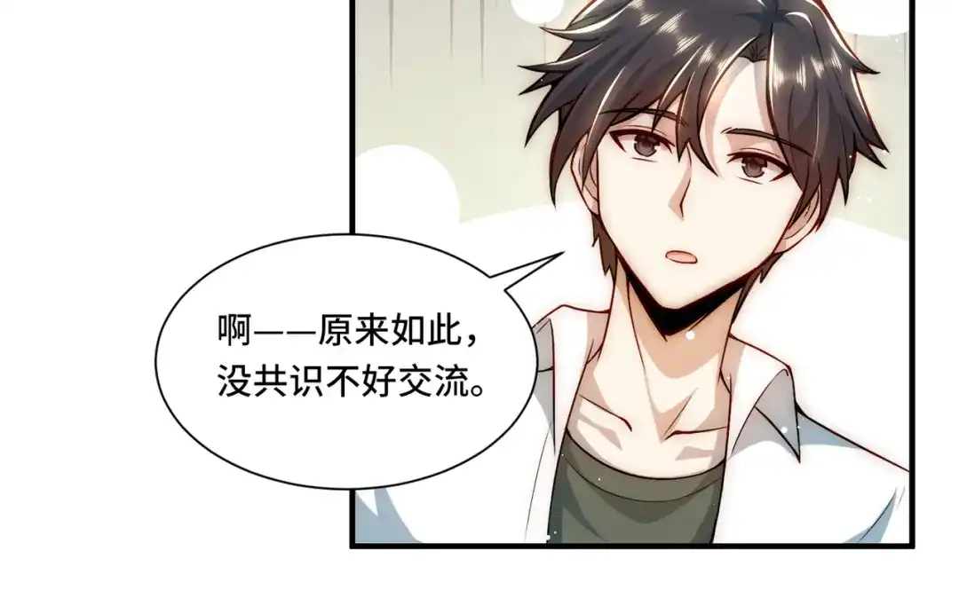 《我靠称号系统打败万千神豪》改一下现实 第49页