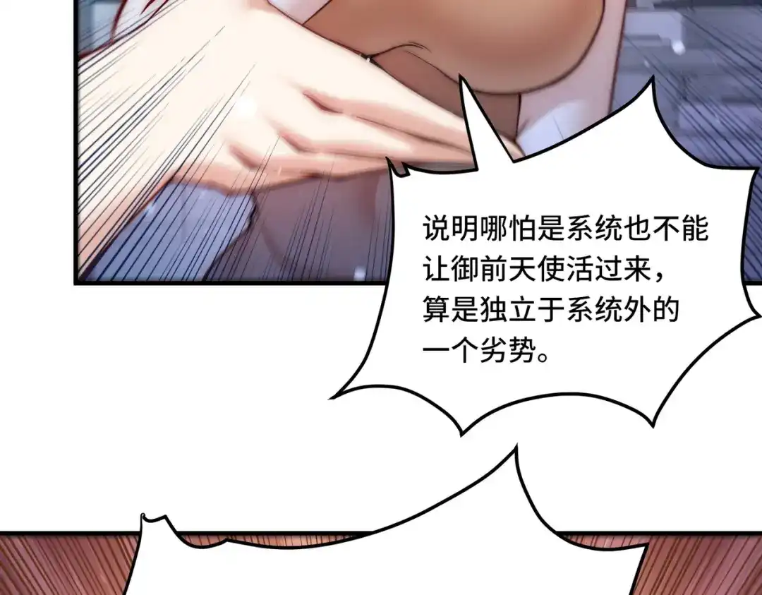 《我靠称号系统打败万千神豪》改一下现实 第42页