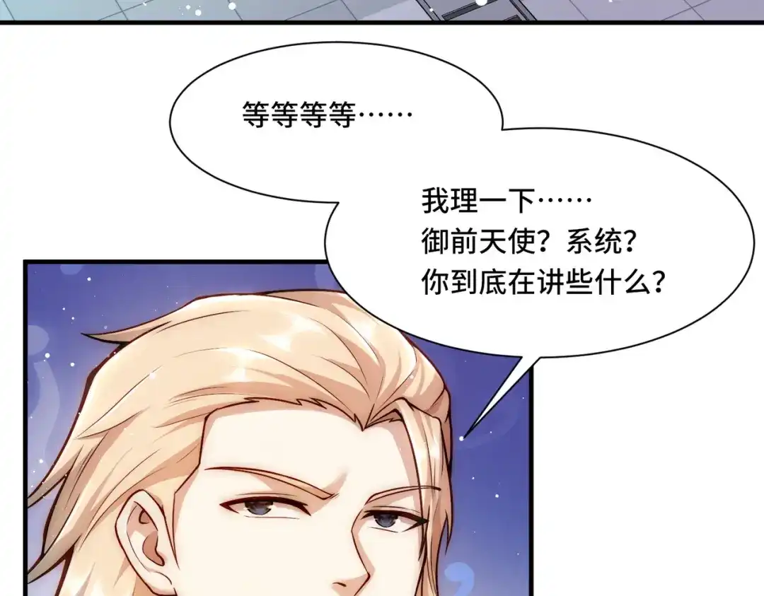 《我靠称号系统打败万千神豪》改一下现实 第47页