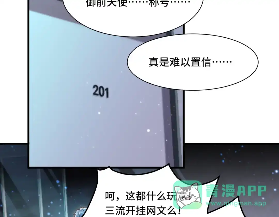 《我靠称号系统打败万千神豪》替罪羊 第6页