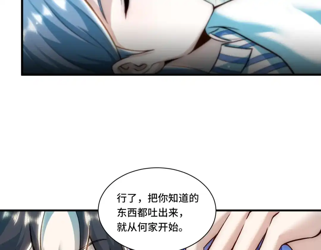 《我靠称号系统打败万千神豪》替罪羊 第12页