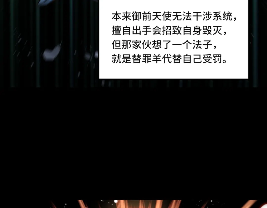 《我靠称号系统打败万千神豪》替罪羊 第27页