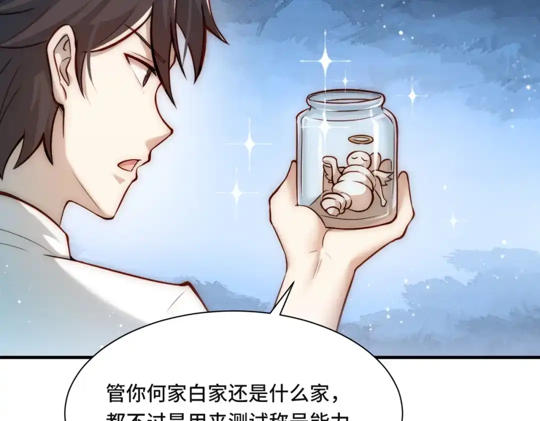 《我靠称号系统打败万千神豪》替罪羊 第32页