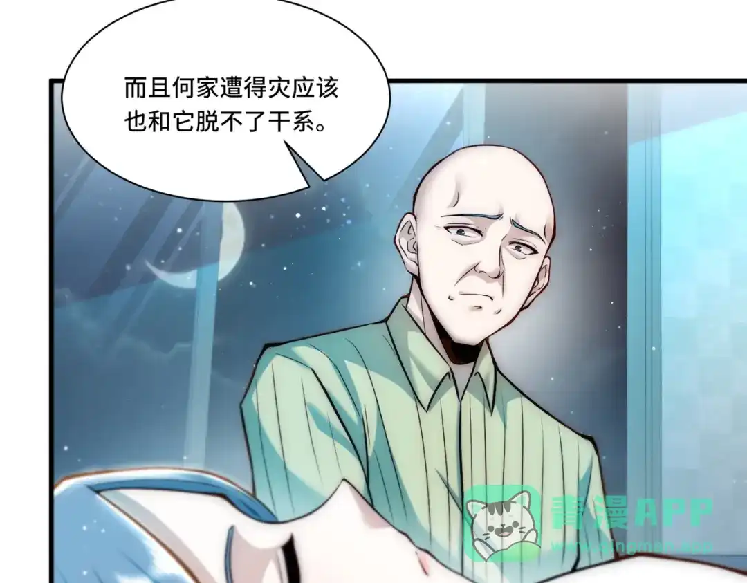 《我靠称号系统打败万千神豪》替罪羊 第11页